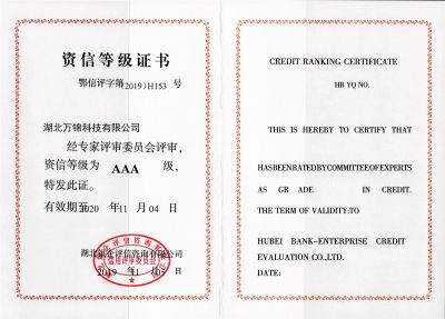 2020年AAA級(jí)資信等級(jí)證書