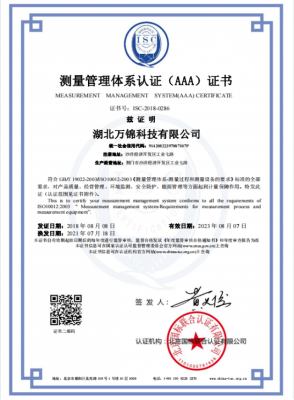 測(cè)量管理體系